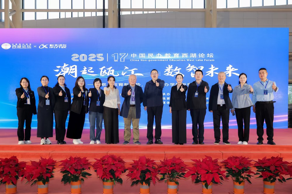 北京汉德三维集团受邀参加第十七届中国民办教育西湖论坛