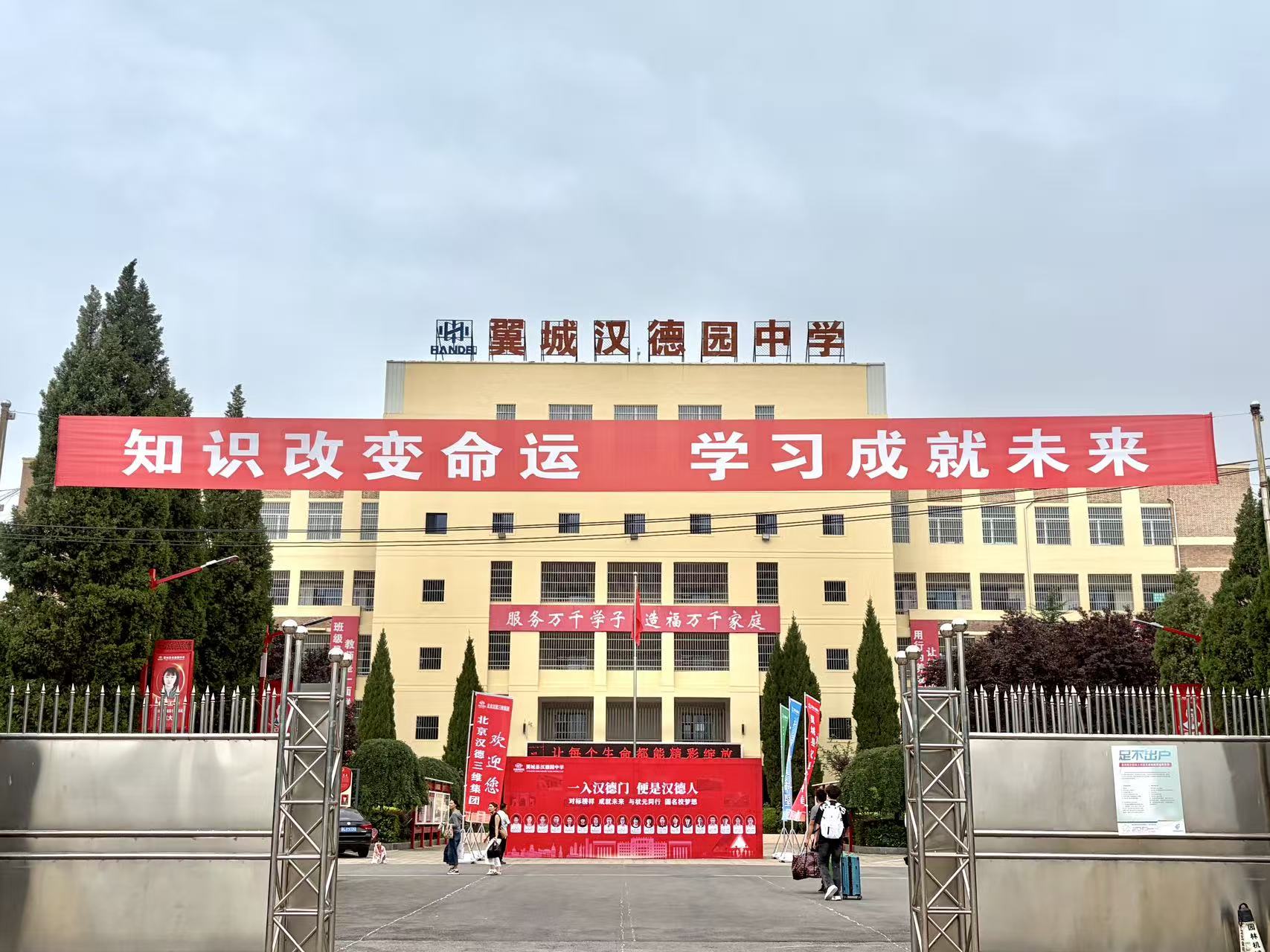 高中篇，开始啦！一入汉德门，便是汉德人